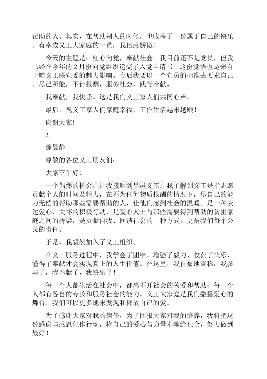 义工代表发言稿2篇.docx_第2页