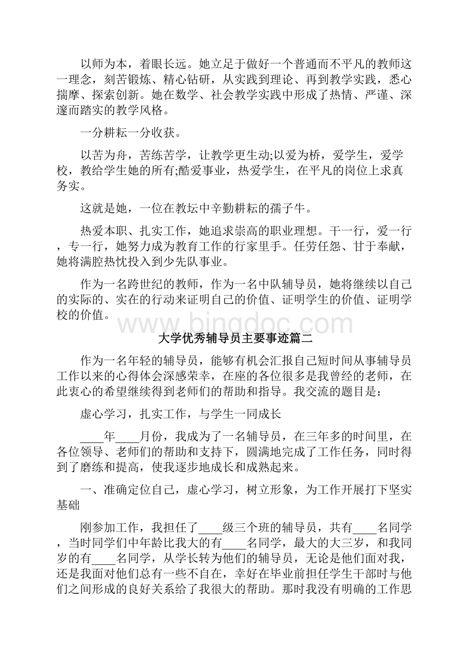 大学优秀辅导员主要事迹.docx_第3页