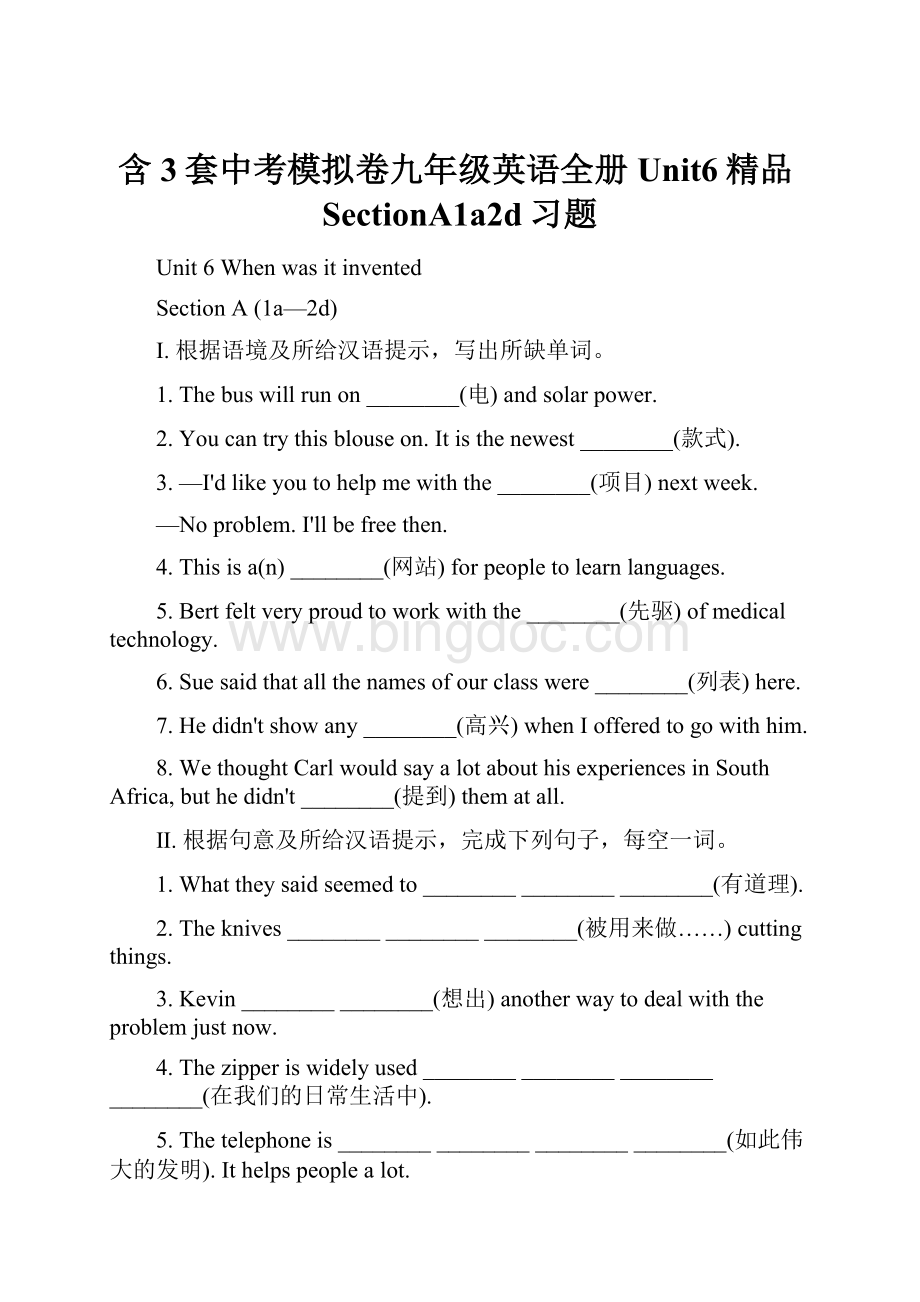 含3套中考模拟卷九年级英语全册Unit6精品SectionA1a2d习题Word格式.docx_第1页