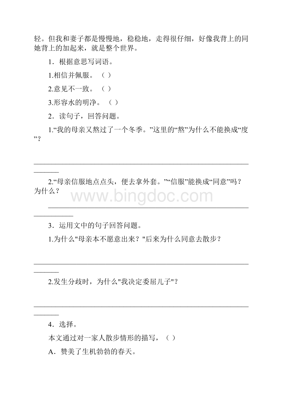 小学六年级语文下册短文阅读练习精选10篇Word文档下载推荐.docx_第2页