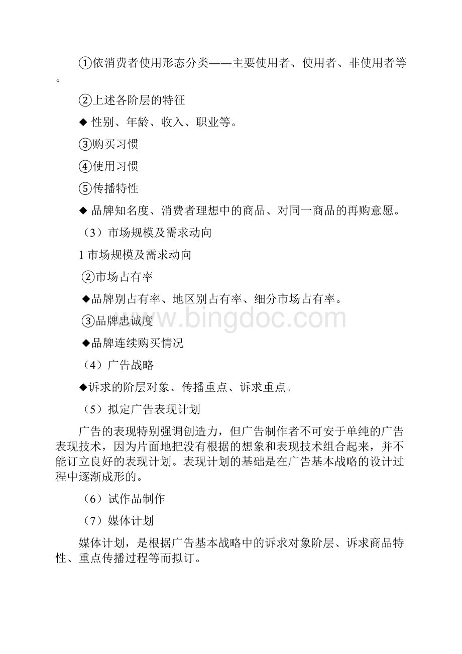 营销活运方案计划及进度.docx_第2页