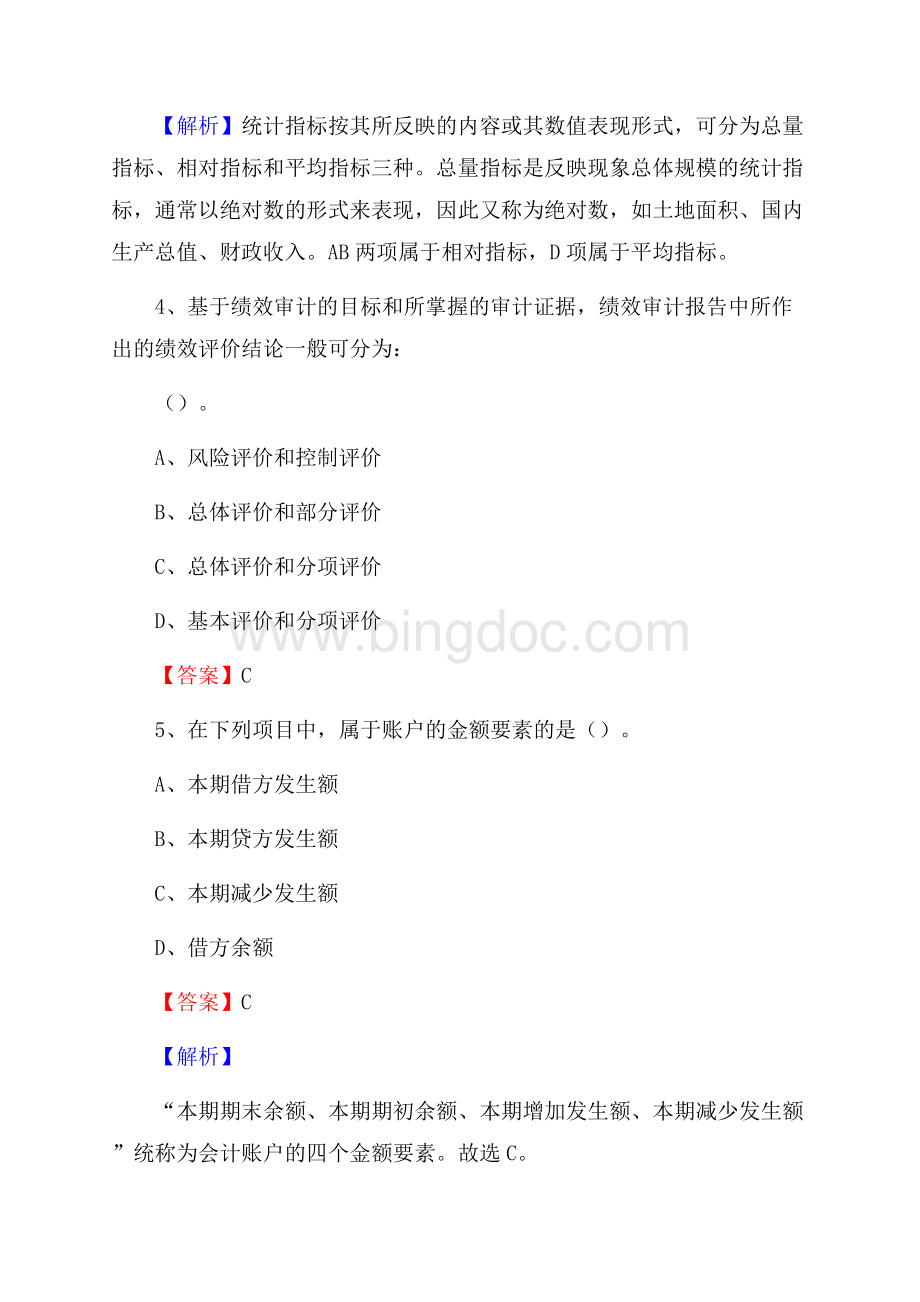 永善县事业单位招聘考试《会计操作实务》真题库及答案含解析.docx_第3页