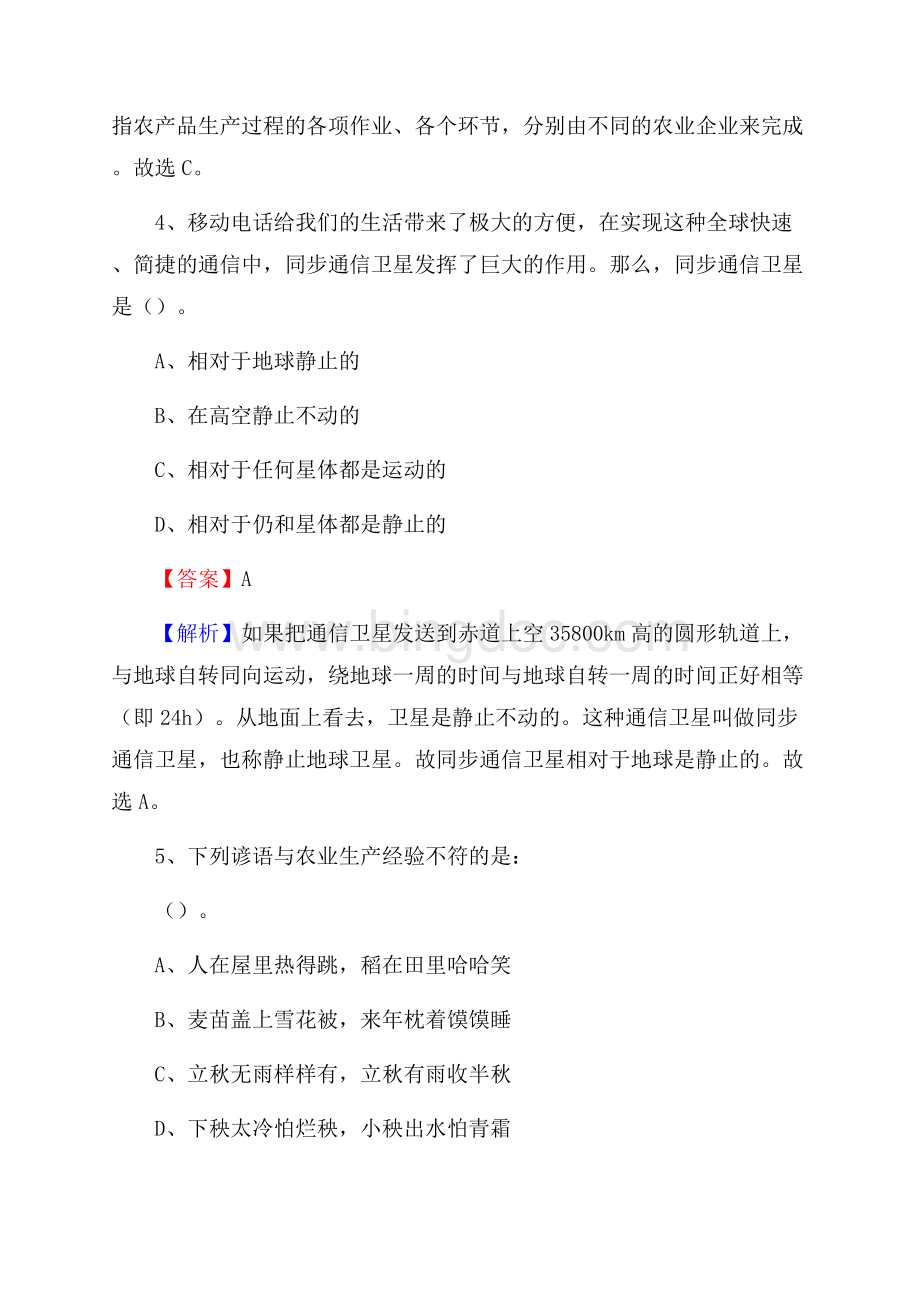 延津县联通公司招聘考试试题及答案Word文件下载.docx_第3页