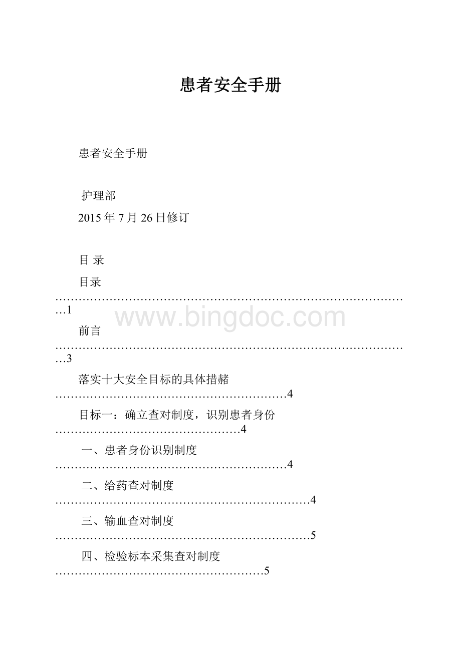 患者安全手册.docx_第1页