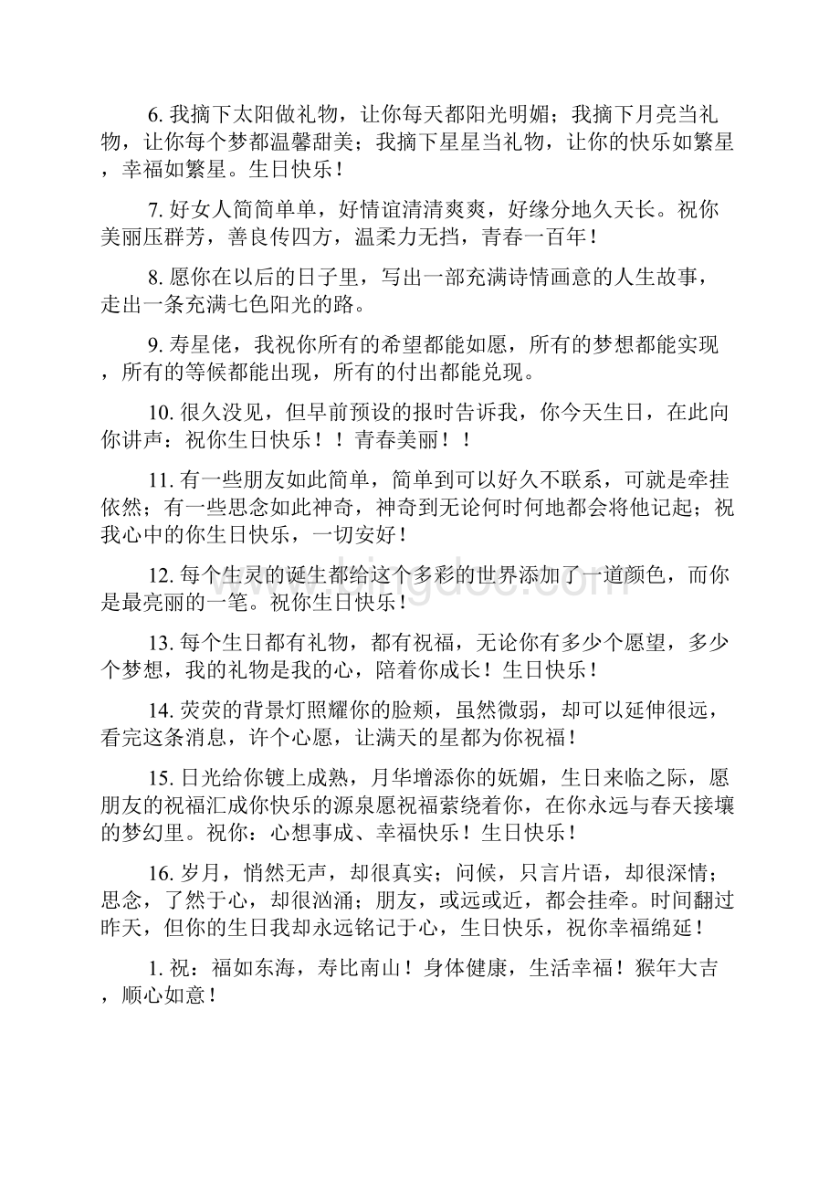 给好朋友生日快乐祝福语微信Word文件下载.docx_第3页