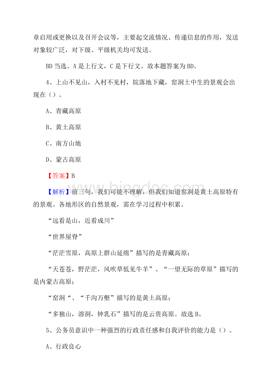 重庆市南岸区烟草专卖局(公司)招聘试题及解析.docx_第3页