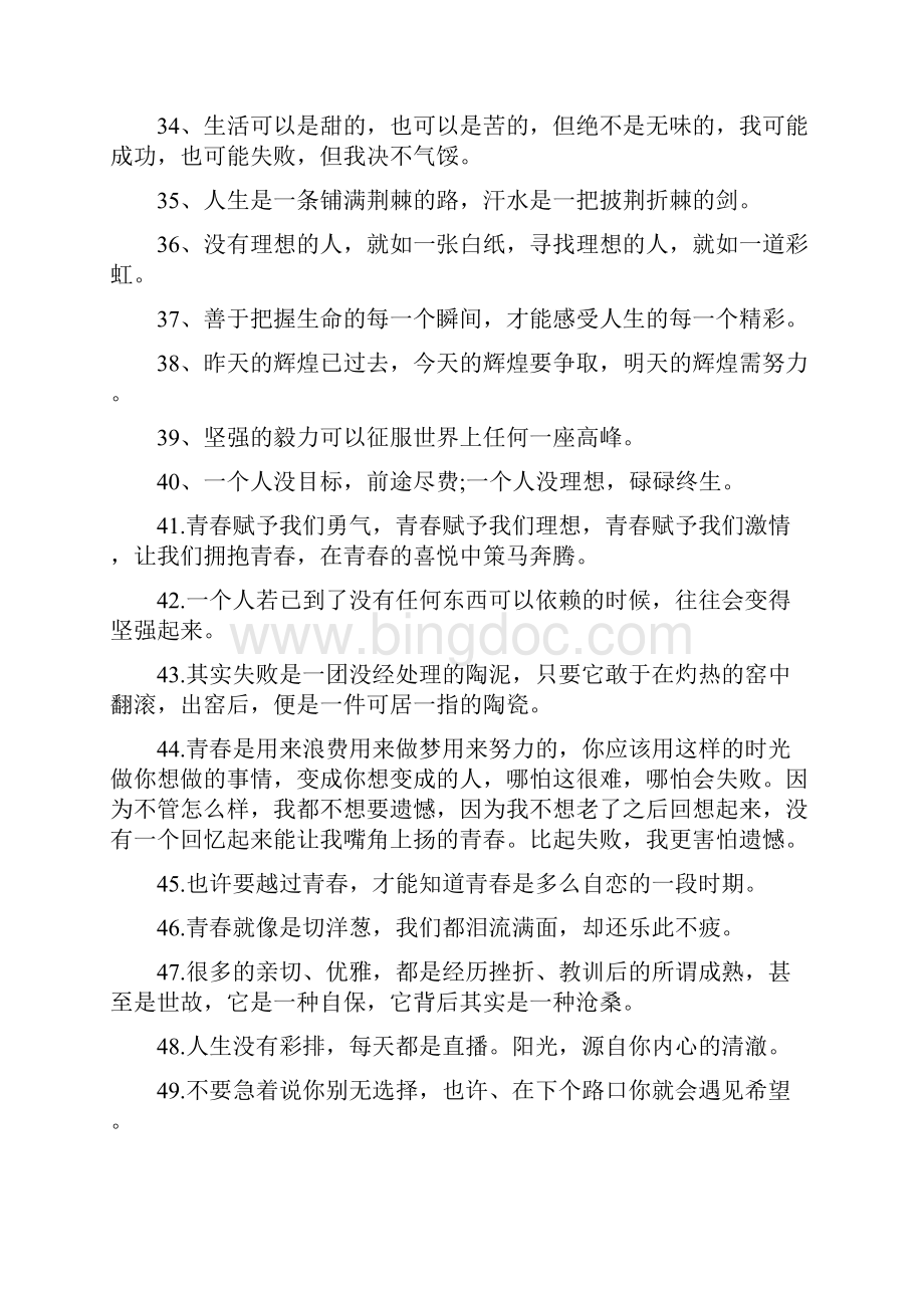 青春励志梦想的句子.docx_第3页