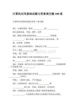 计算机应用基础试题与答案填空题100道.docx