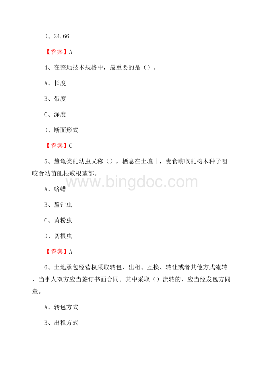 长寿区事业单位考试《林业基础知识》试题及答案Word文档格式.docx_第2页