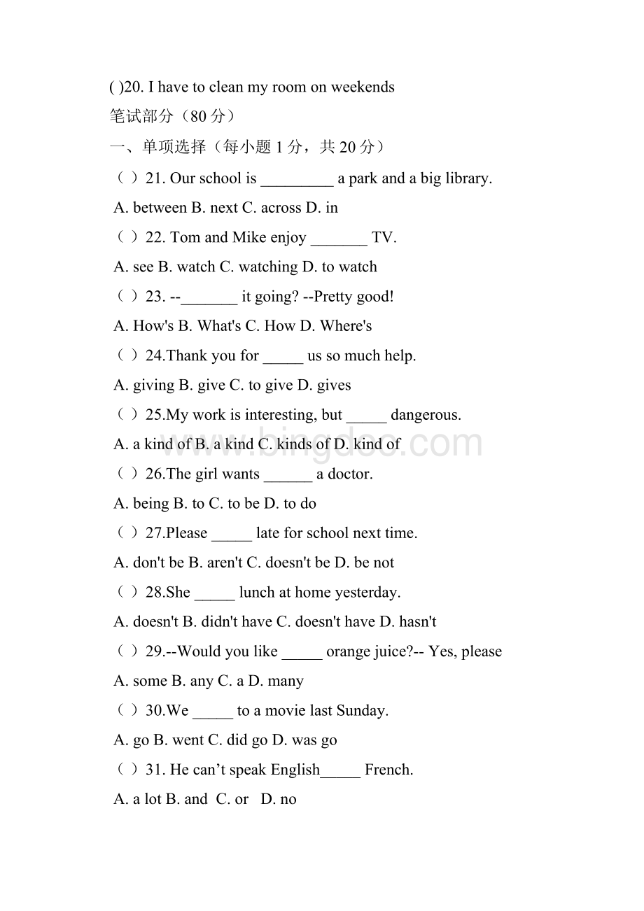 七年级英语下学期期末考试试题.docx_第3页