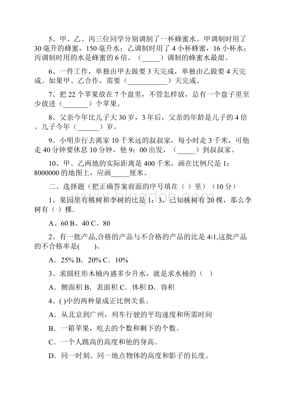 六年级数学下册期中练习题及答案三篇.docx_第2页