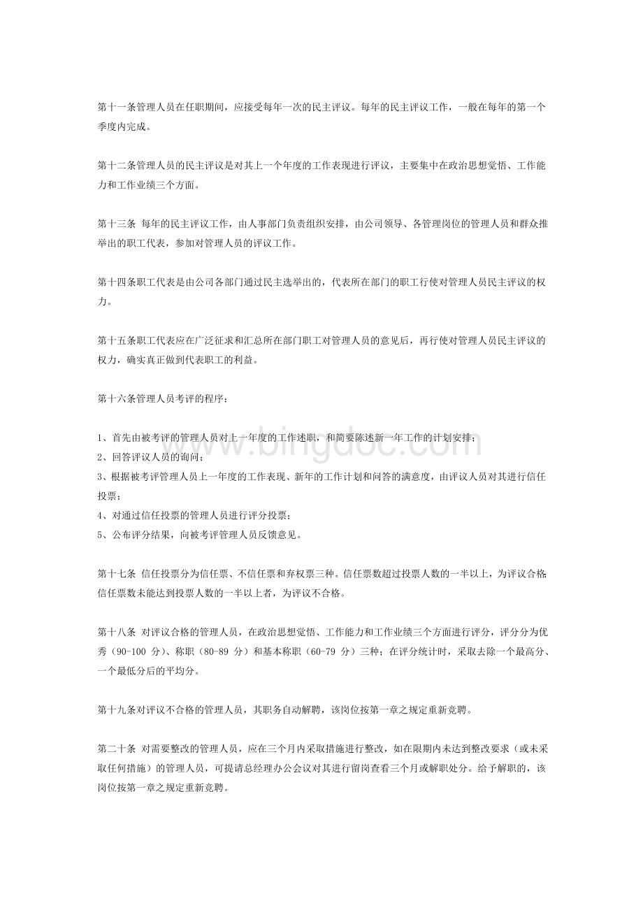 公司管理人员奖罚制度.doc_第2页