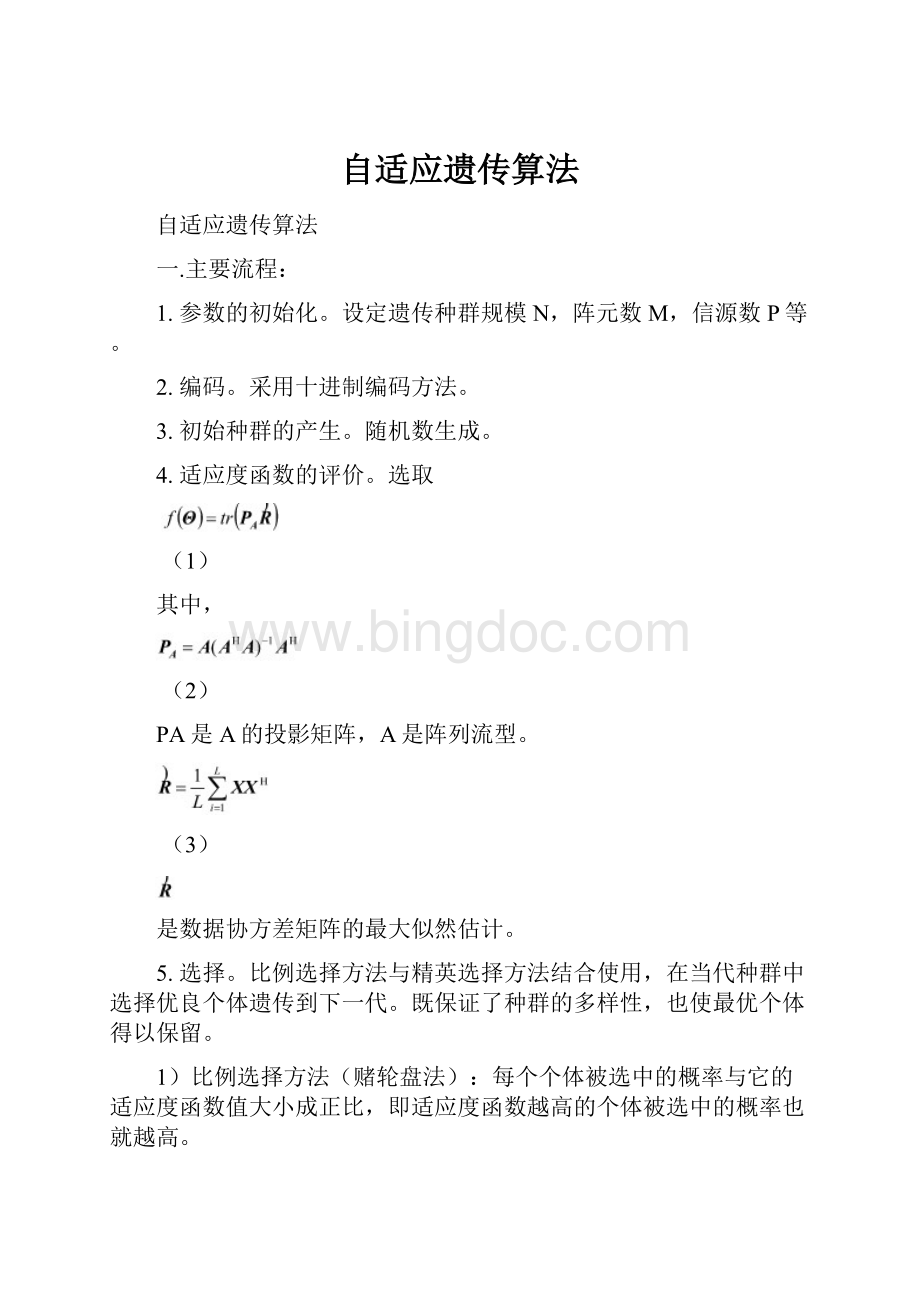 自适应遗传算法Word文档下载推荐.docx