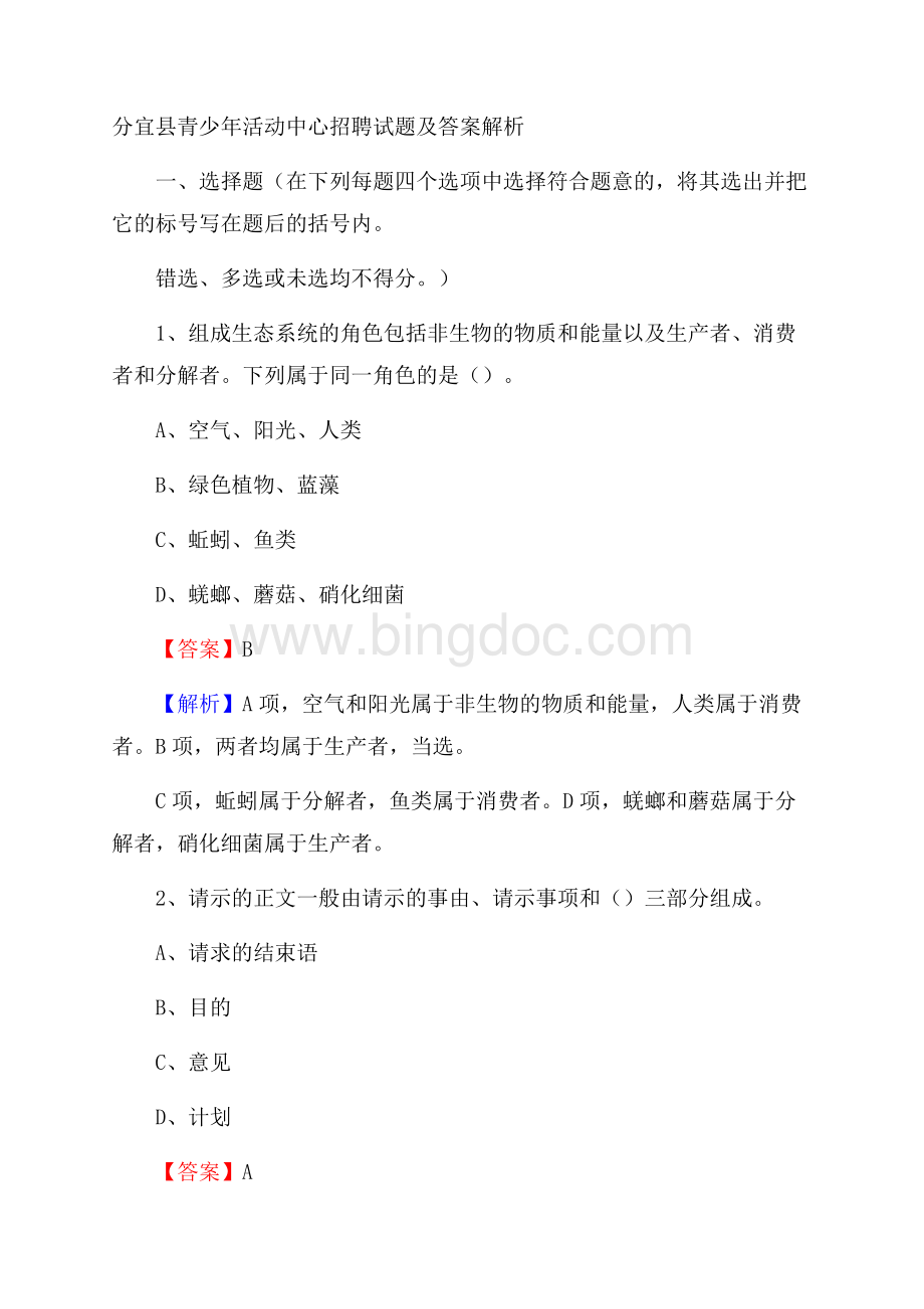 分宜县青少年活动中心招聘试题及答案解析.docx_第1页