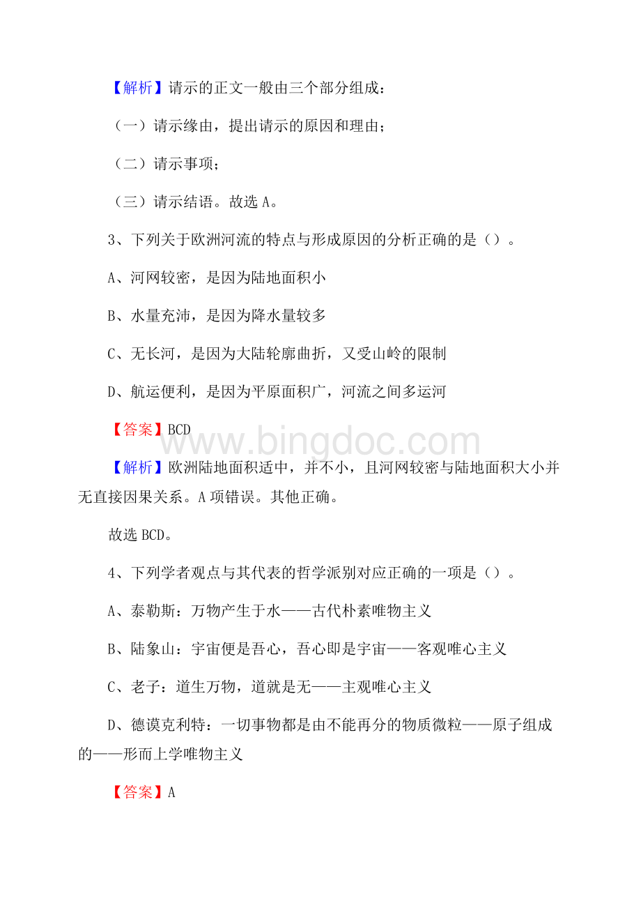 分宜县青少年活动中心招聘试题及答案解析.docx_第2页