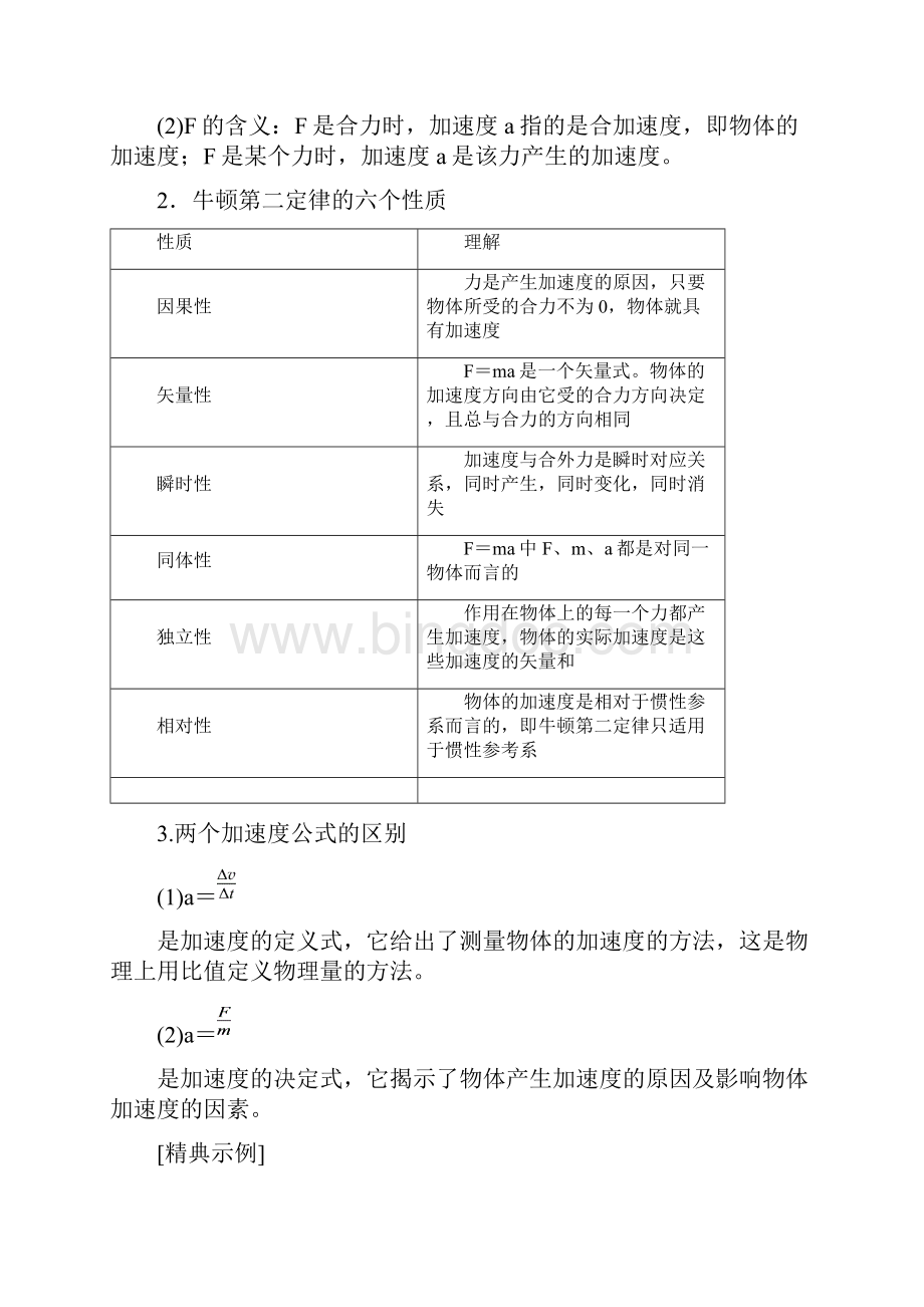 高中物理人教版必修一学案43牛顿第二定律Word文档下载推荐.docx_第3页