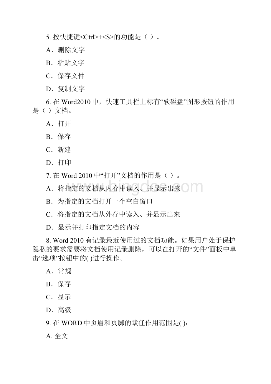 officeWORD题库含答案.docx_第2页