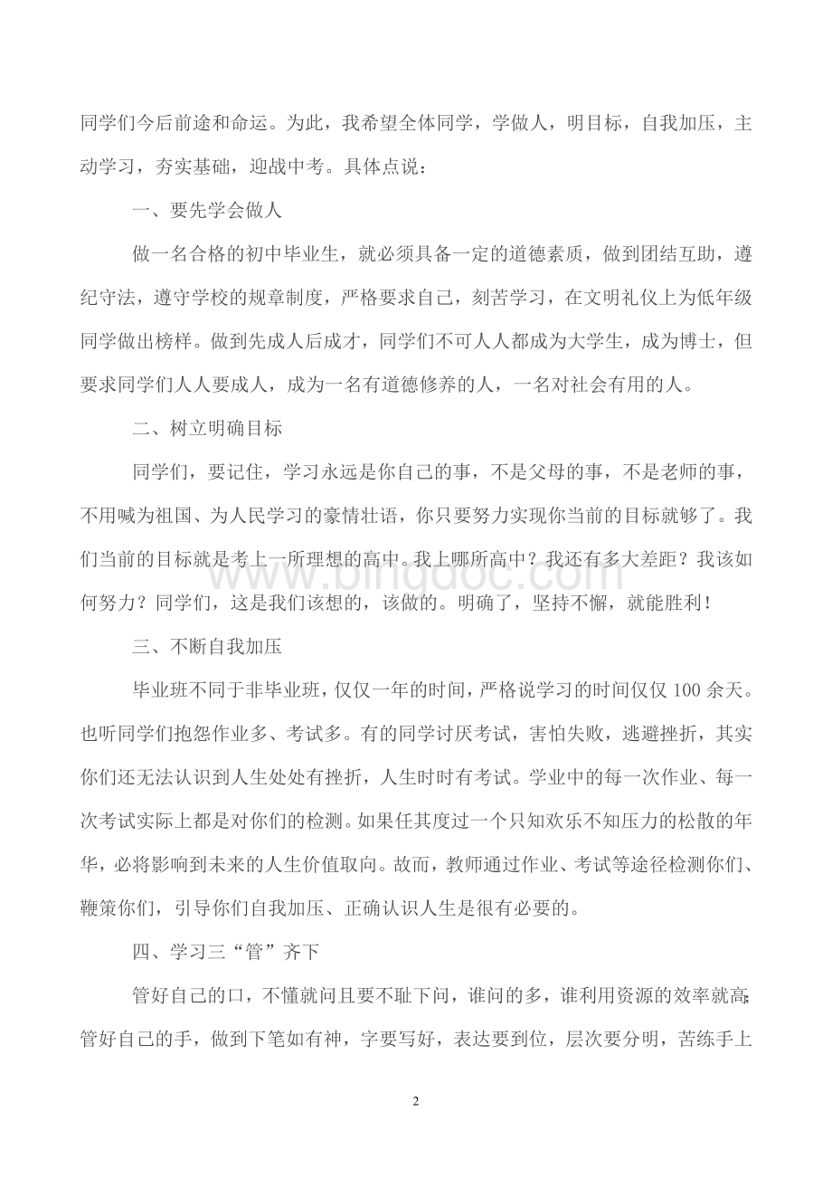 在毕业班学生动员会上的讲话.doc_第2页