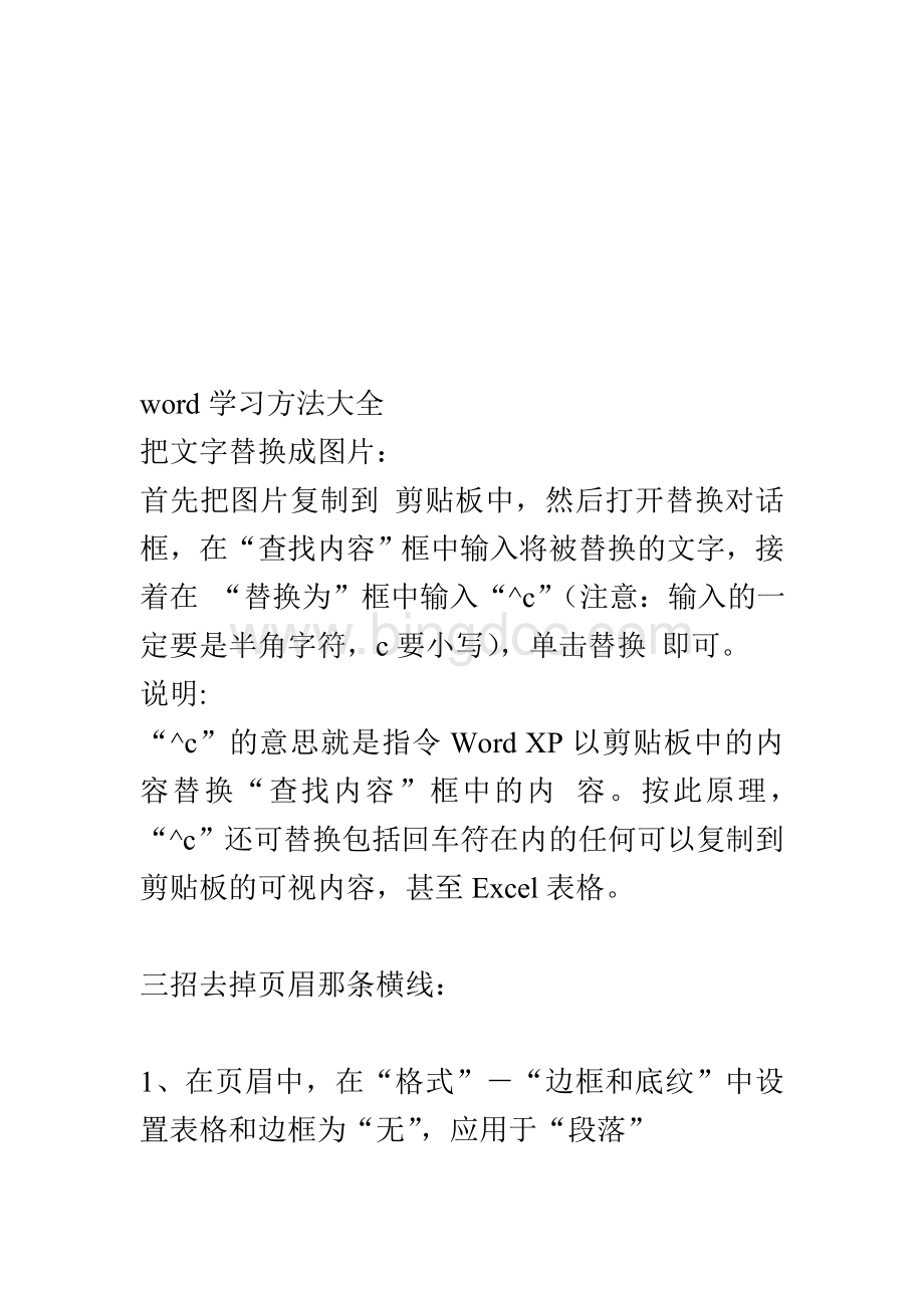 word学习方法大全.doc_第1页