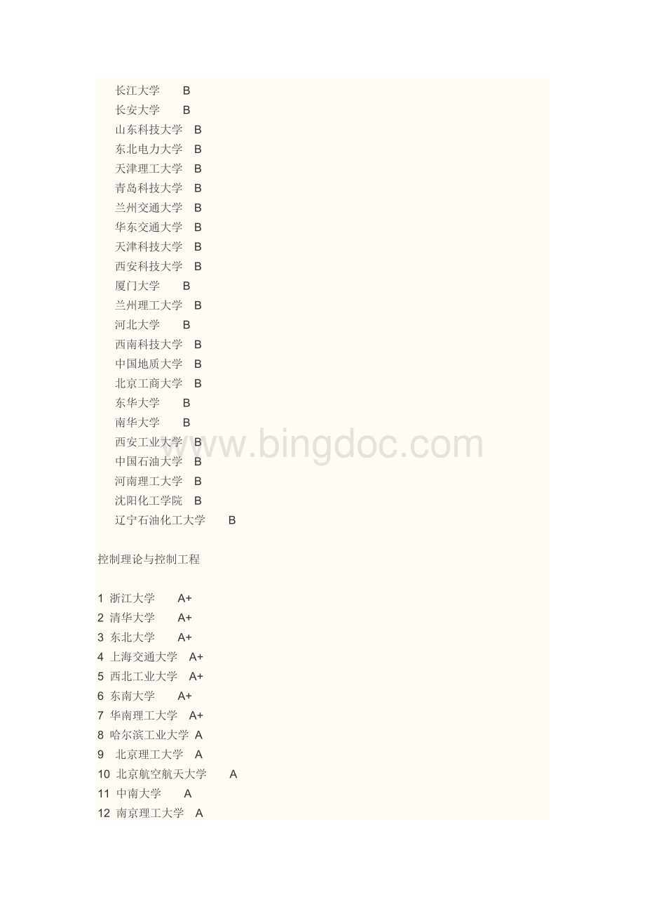 检测技术与自动化装置Word格式.doc_第3页