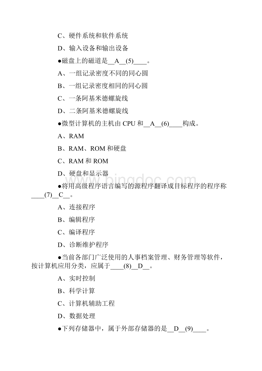 软考信息技术模拟试题及答案.docx_第2页