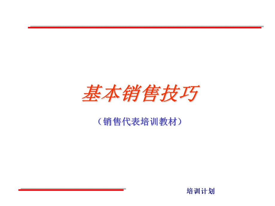 超市销售培训.ppt