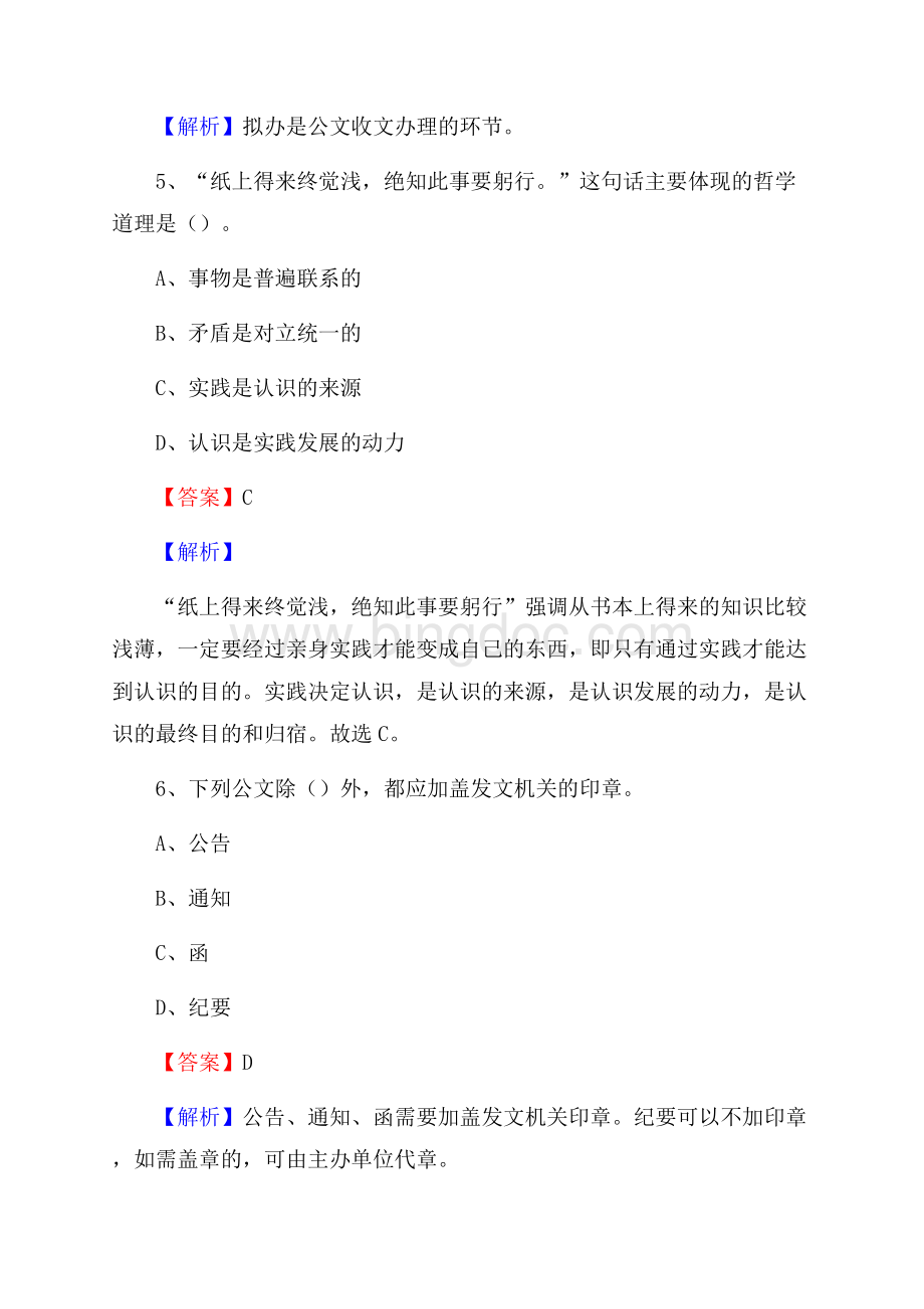 民丰县便民服务中心招聘考试及答案.docx_第3页