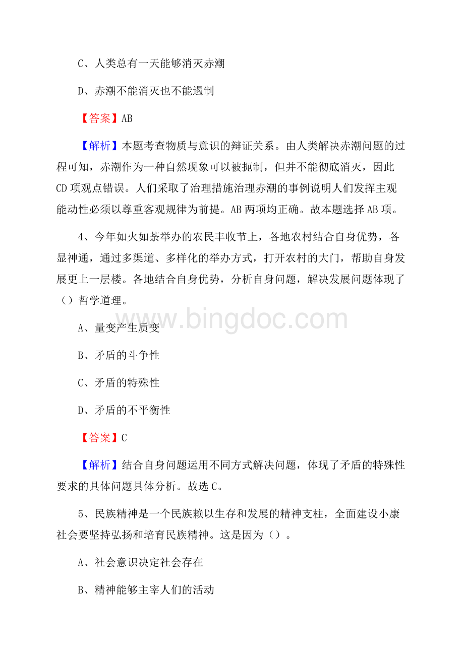下半年黑龙江省哈尔滨市平房区联通公司招聘试题及解析.docx_第3页