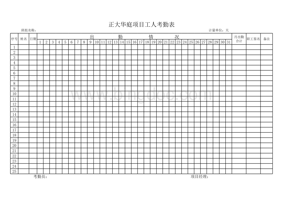 考勤表.xls_第1页