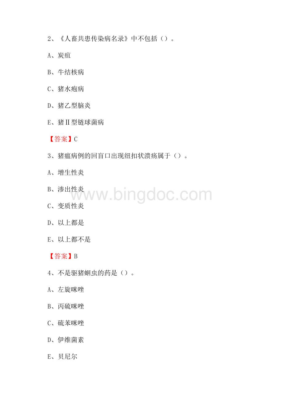 信宜市畜牧兽医站、动物检疫站聘用干部考试试题汇编Word文档下载推荐.docx_第2页