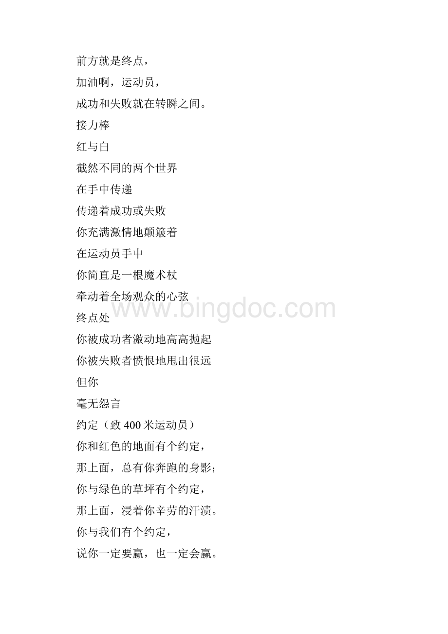 整理校运动会广播稿之接力赛.docx_第2页