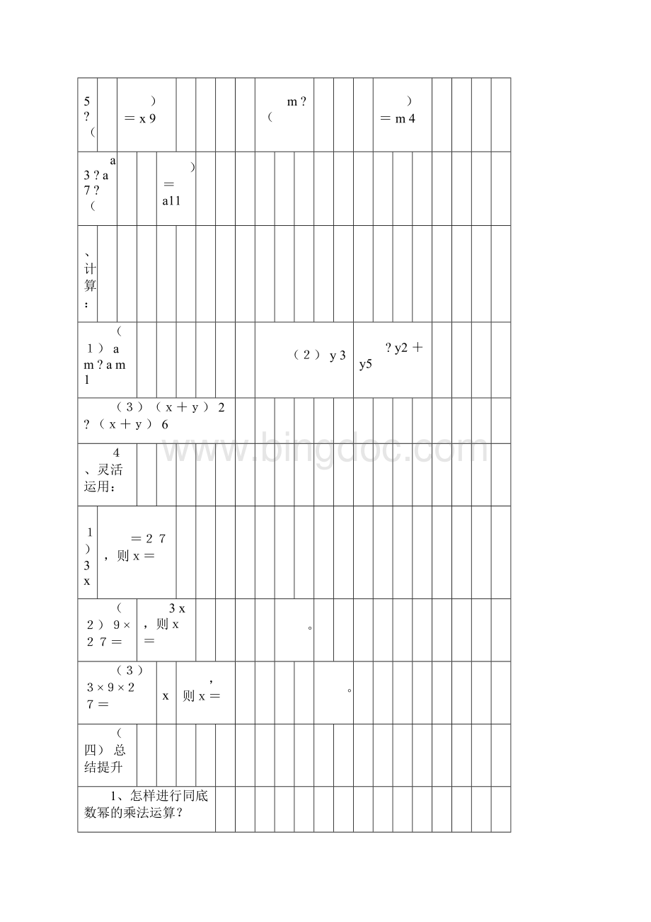 完整word版最新北师大版七年级数学下册导学案doc.docx_第3页