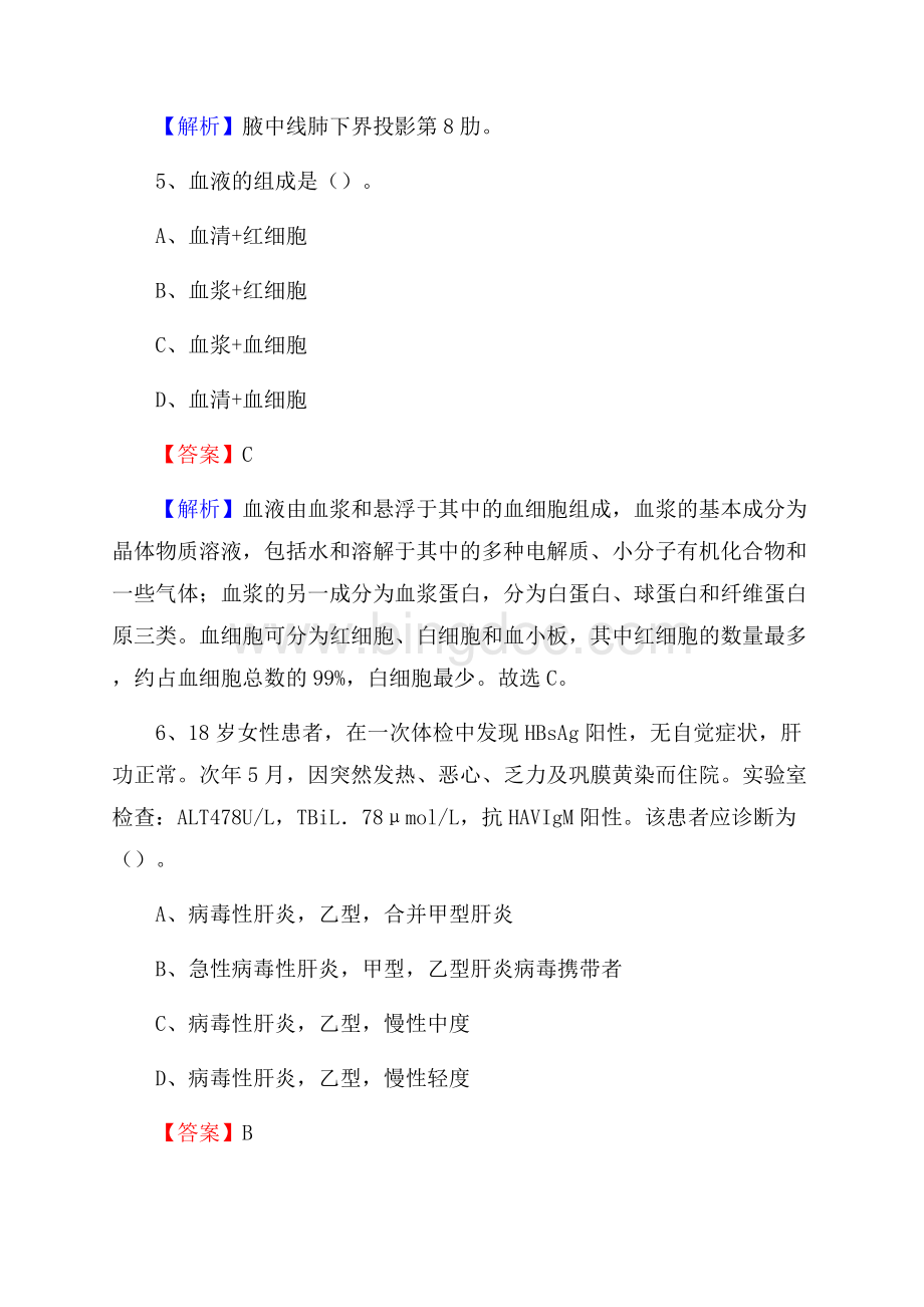 长宁区程家桥地段医院医药护技人员考试试题及解析Word文档下载推荐.docx_第3页