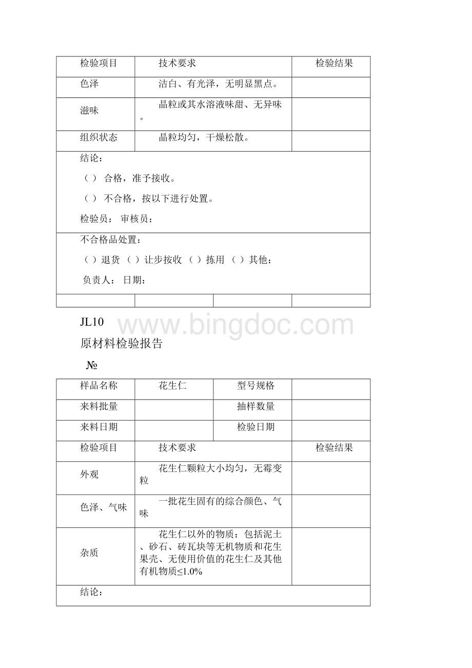 10原材料检验报告doc.docx_第2页