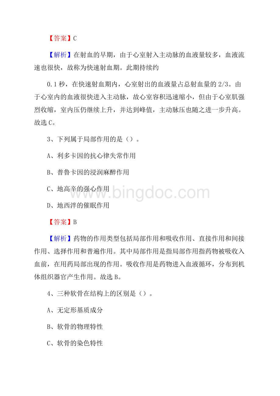 湘潭县中医院医药护技人员考试试题及解析.docx_第2页