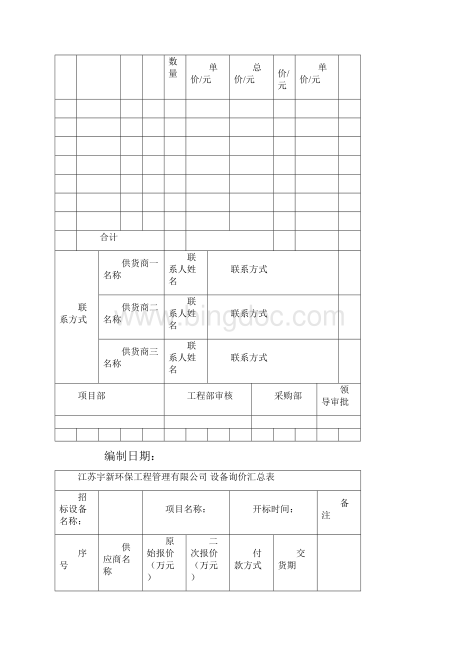 采购部用表格.docx_第3页