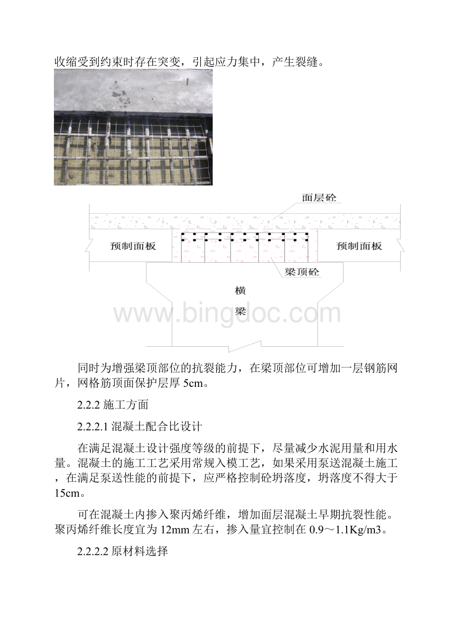 浙江省水运工程主要质量通病防治手册征求意见稿Word文档格式.docx_第3页