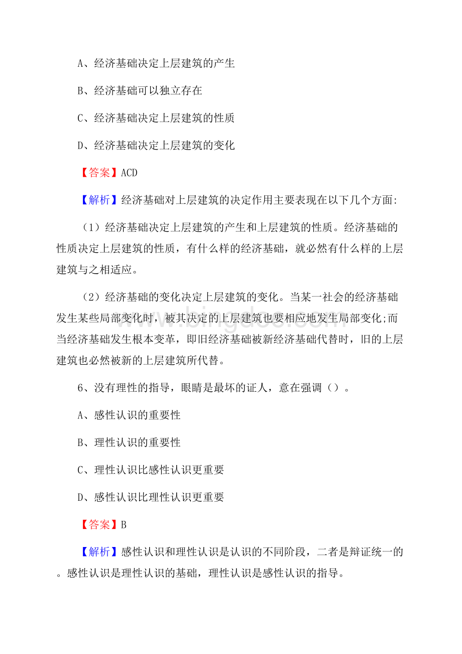 河北省保定市容城县文化和旅游局招聘试题及答案解析.docx_第3页