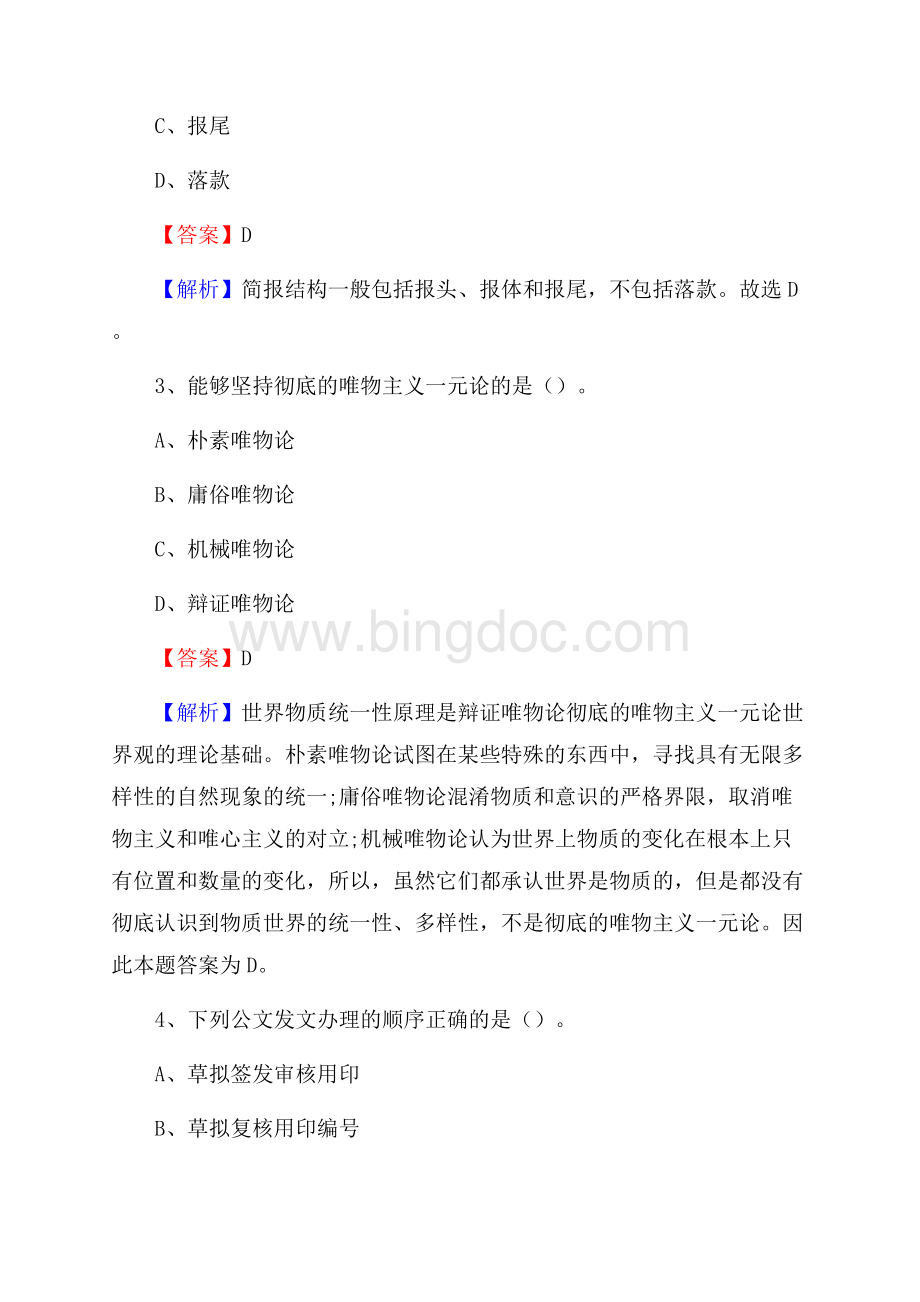 广东省珠海市斗门区建设银行招聘考试试题及答案.docx_第2页