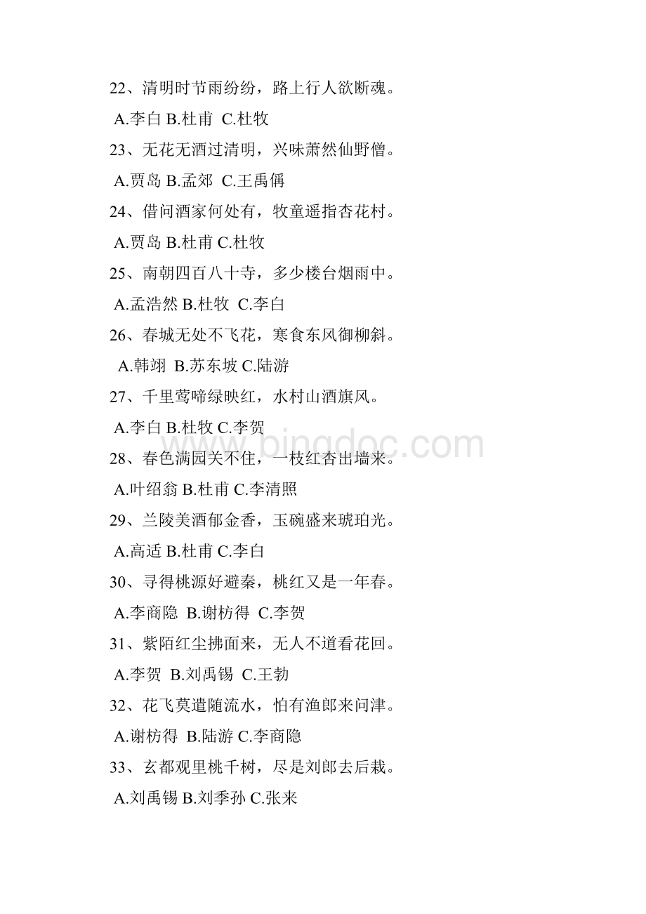 中国古诗词知识答题含答案.docx_第3页