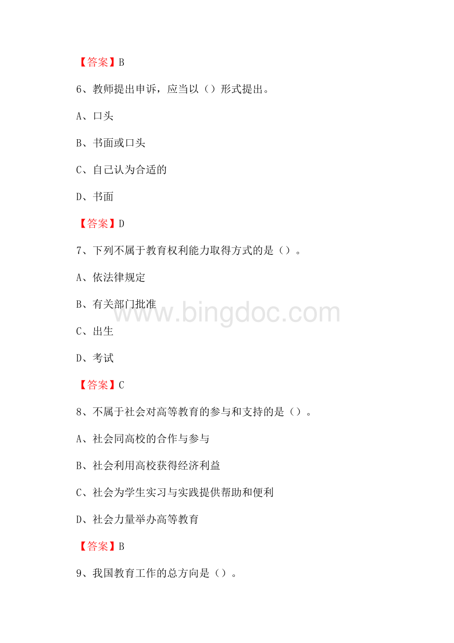 贵州大学明德学院招聘辅导员试题及答案Word文档格式.docx_第3页