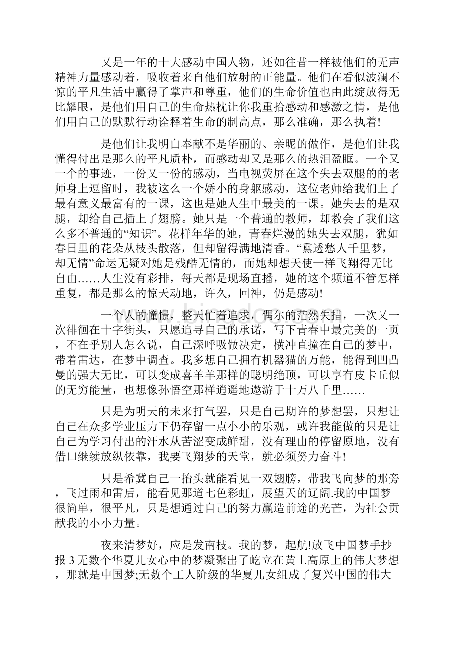 放飞中国梦手抄报文字资料内容.docx_第2页