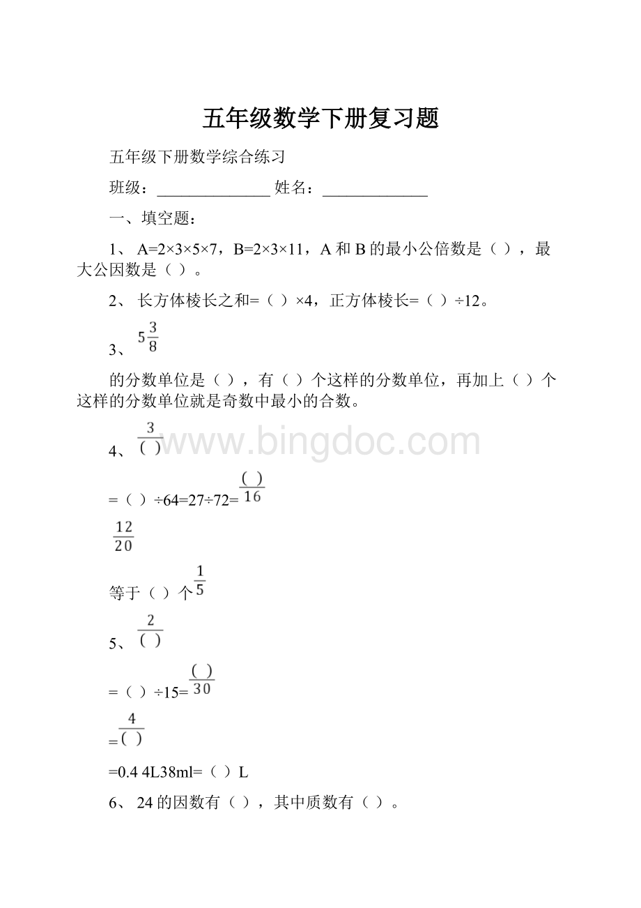 五年级数学下册复习题.docx_第1页