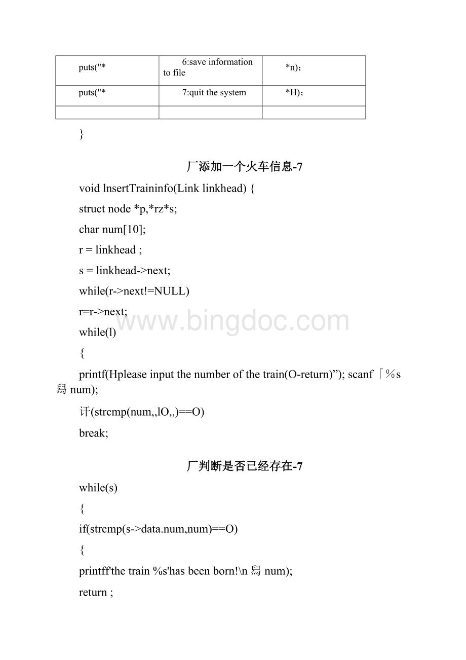 C语言编程火车订票系统源代码Word文档下载推荐.docx_第3页