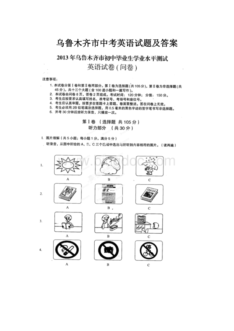 乌鲁木齐市中考英语试题及答案Word文档下载推荐.docx_第1页