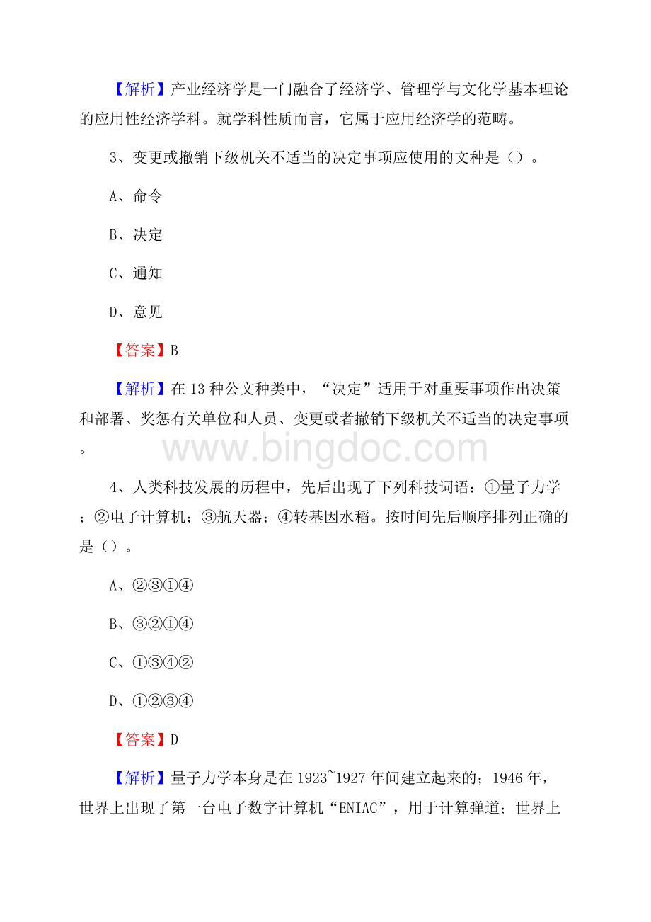 江苏师范大学上半年招聘考试《公共基础知识》试题及答案.docx_第2页