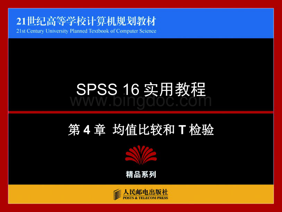 spss软件进行T检验方法.ppt