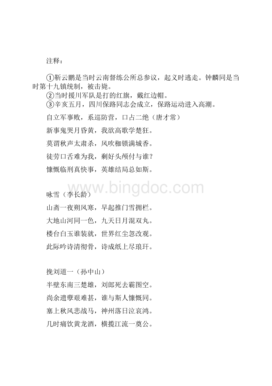 辛亥革命杂咏Word格式文档下载.docx_第3页