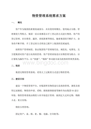 资产管理系统需求.docx