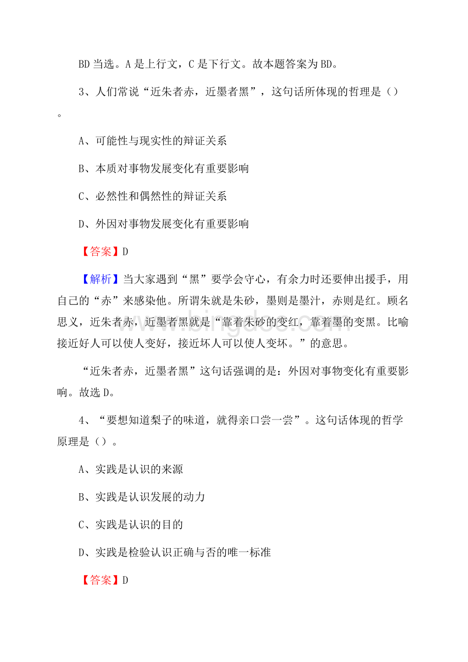 阳高县电力公司招聘《行政能力测试》试题及解析Word格式.docx_第3页